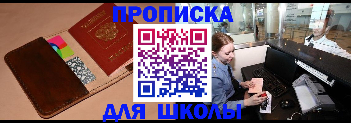 временная регистрация собственник в Сочи