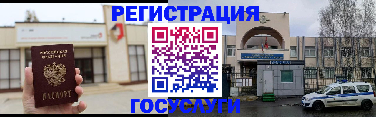 прописка ребенка в Сочи