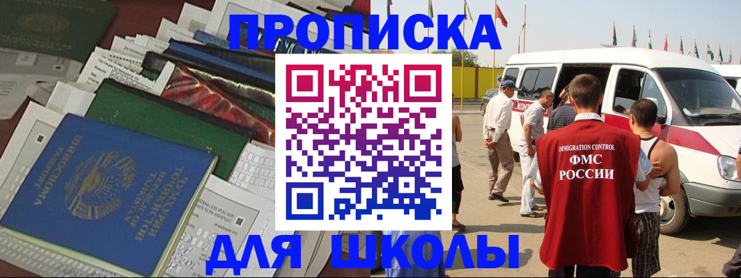 прописка поиск в Сочи